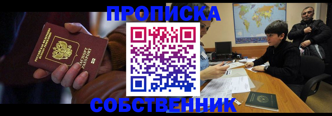 прописка регистрация в Вологодской области