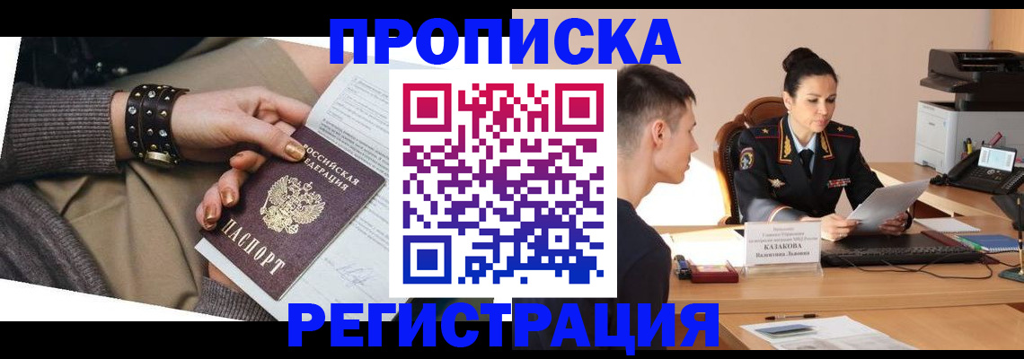 прописка гарантия в Вологодской области