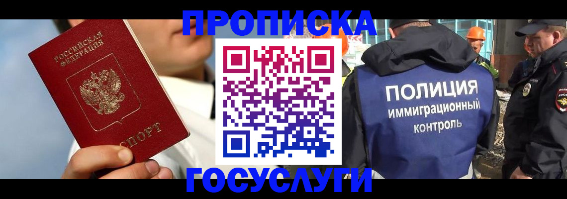 прописка в Вологодской области
