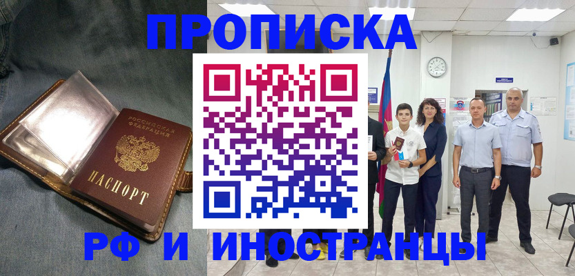прописка регистрация в Вологодской области